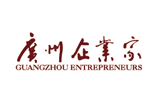 广州青年企业家协会